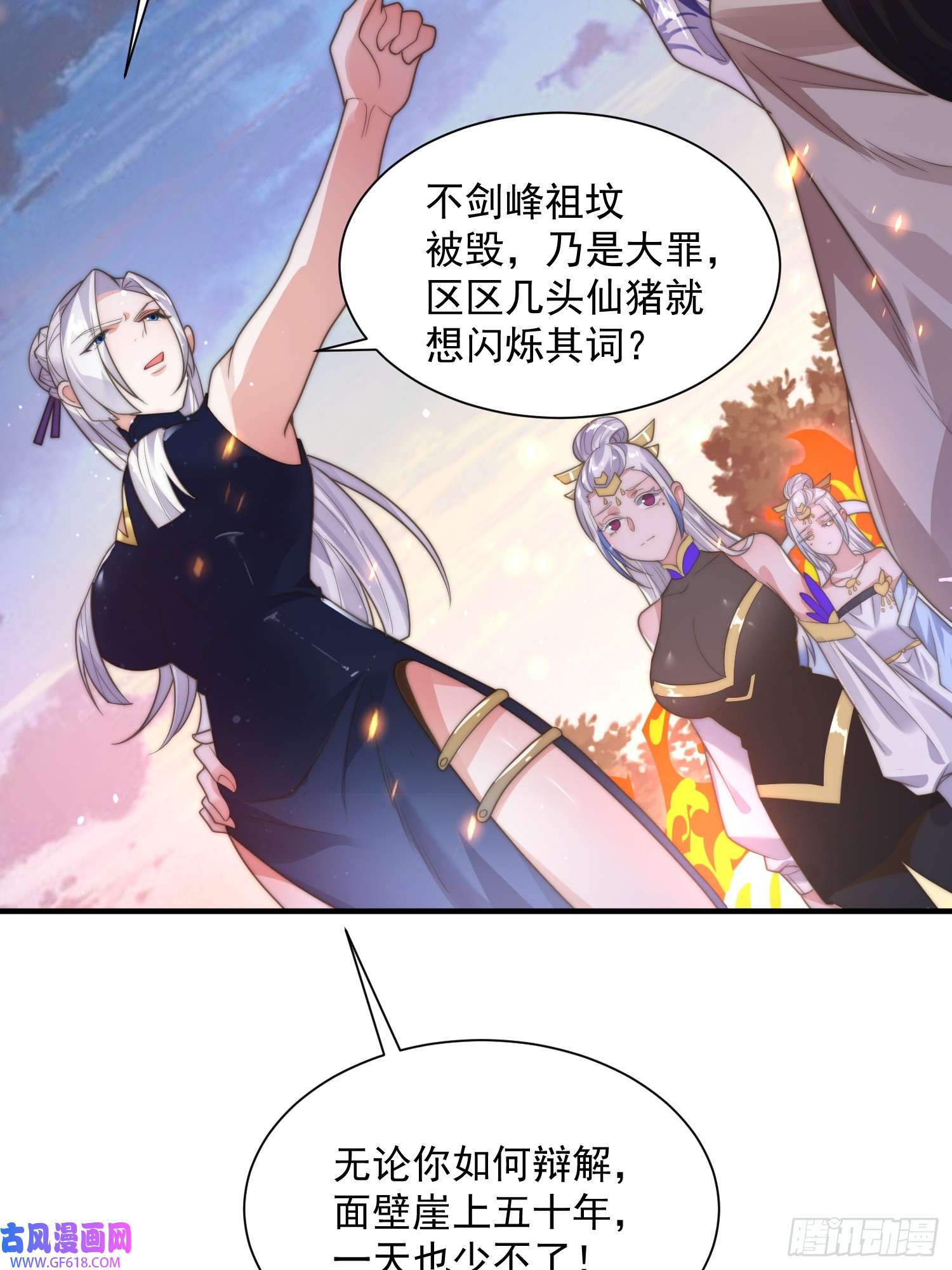 女徒弟个个想杀我第7话 生意泡汤，祖坟被烧！
