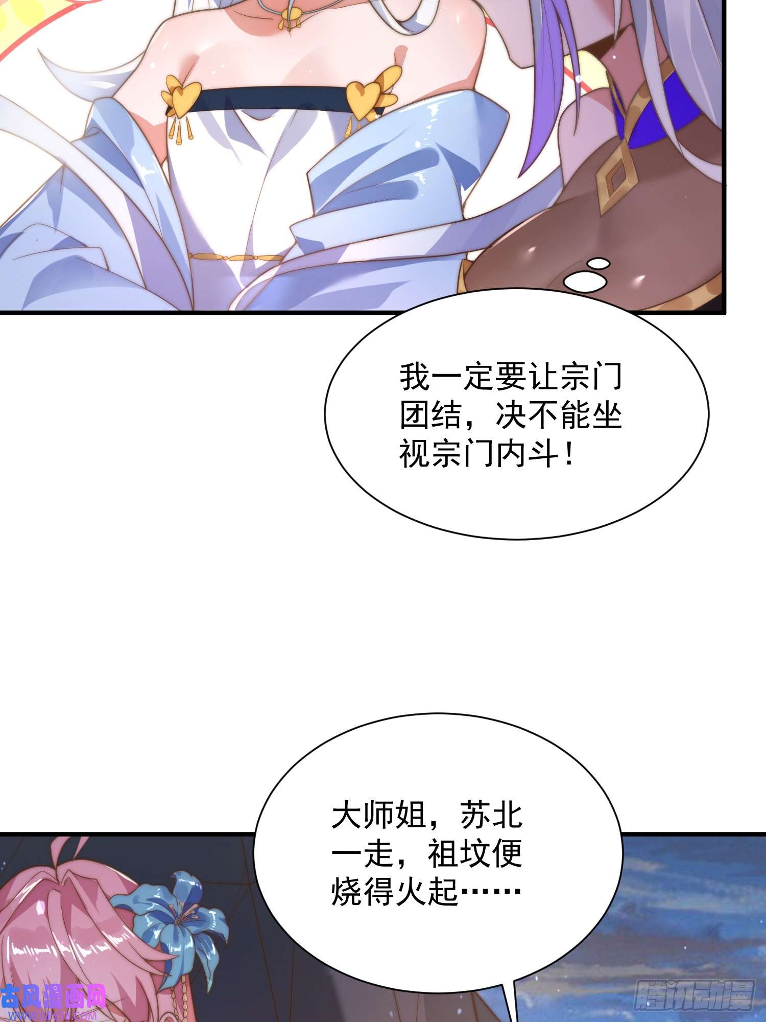 女徒弟个个想杀我第7话 生意泡汤，祖坟被烧！