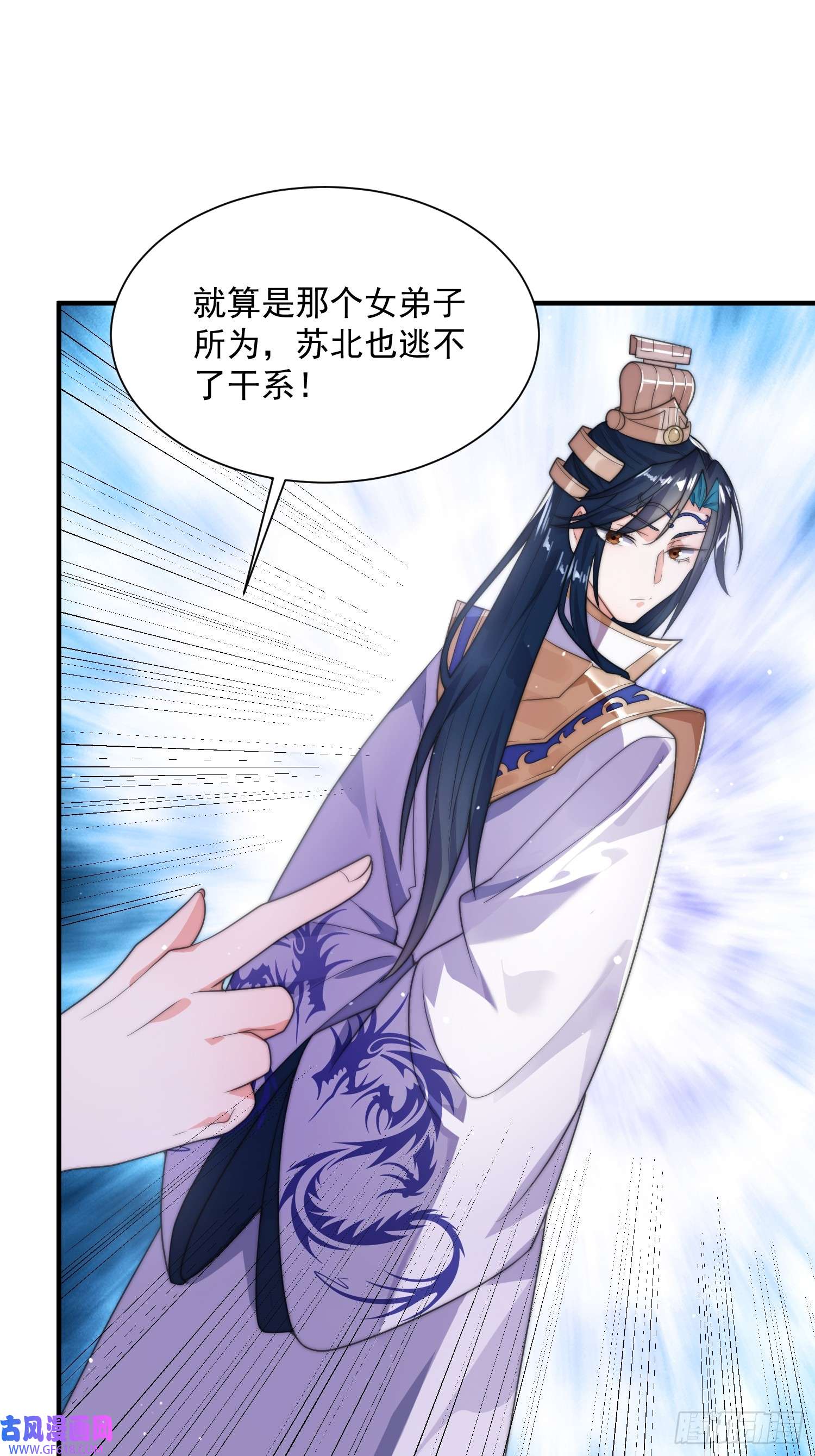 女徒弟个个想杀我第7话 生意泡汤，祖坟被烧！