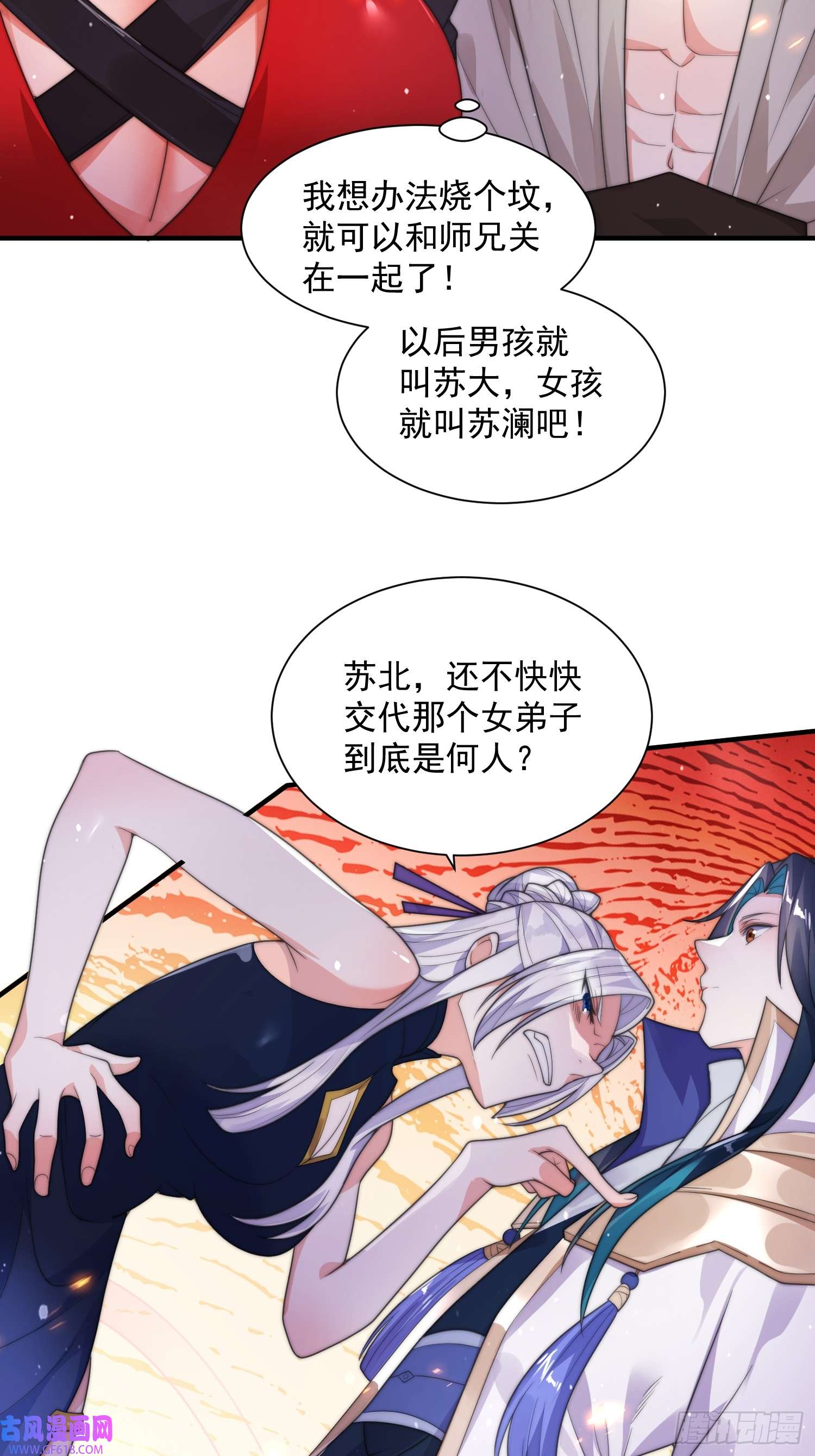 女徒弟个个想杀我第7话 生意泡汤，祖坟被烧！