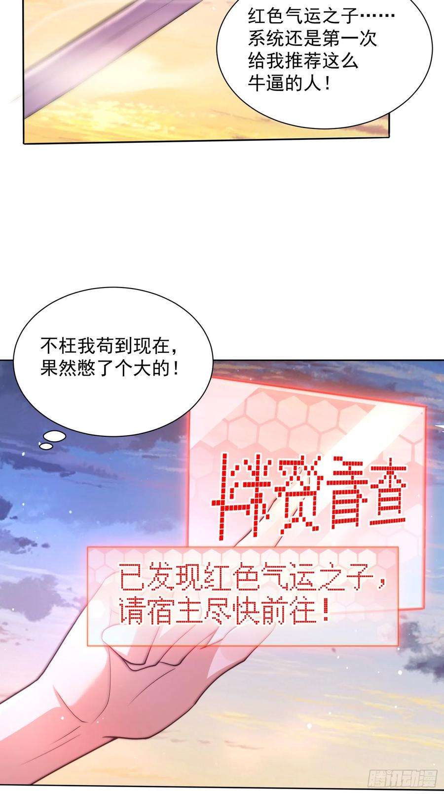 女徒弟个个想杀我1话 杀师尊！！！