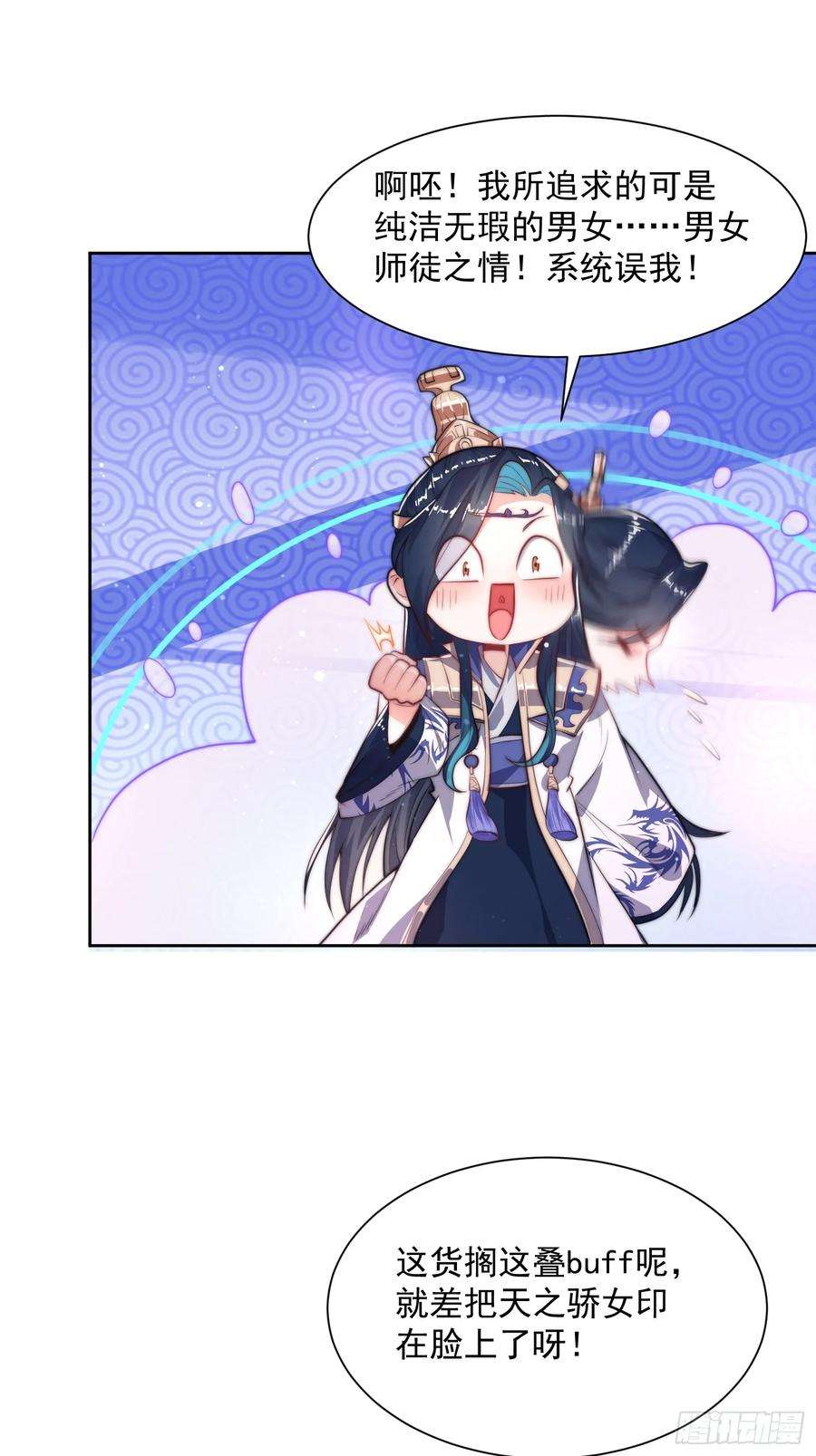 女徒弟个个想杀我1话 杀师尊！！！