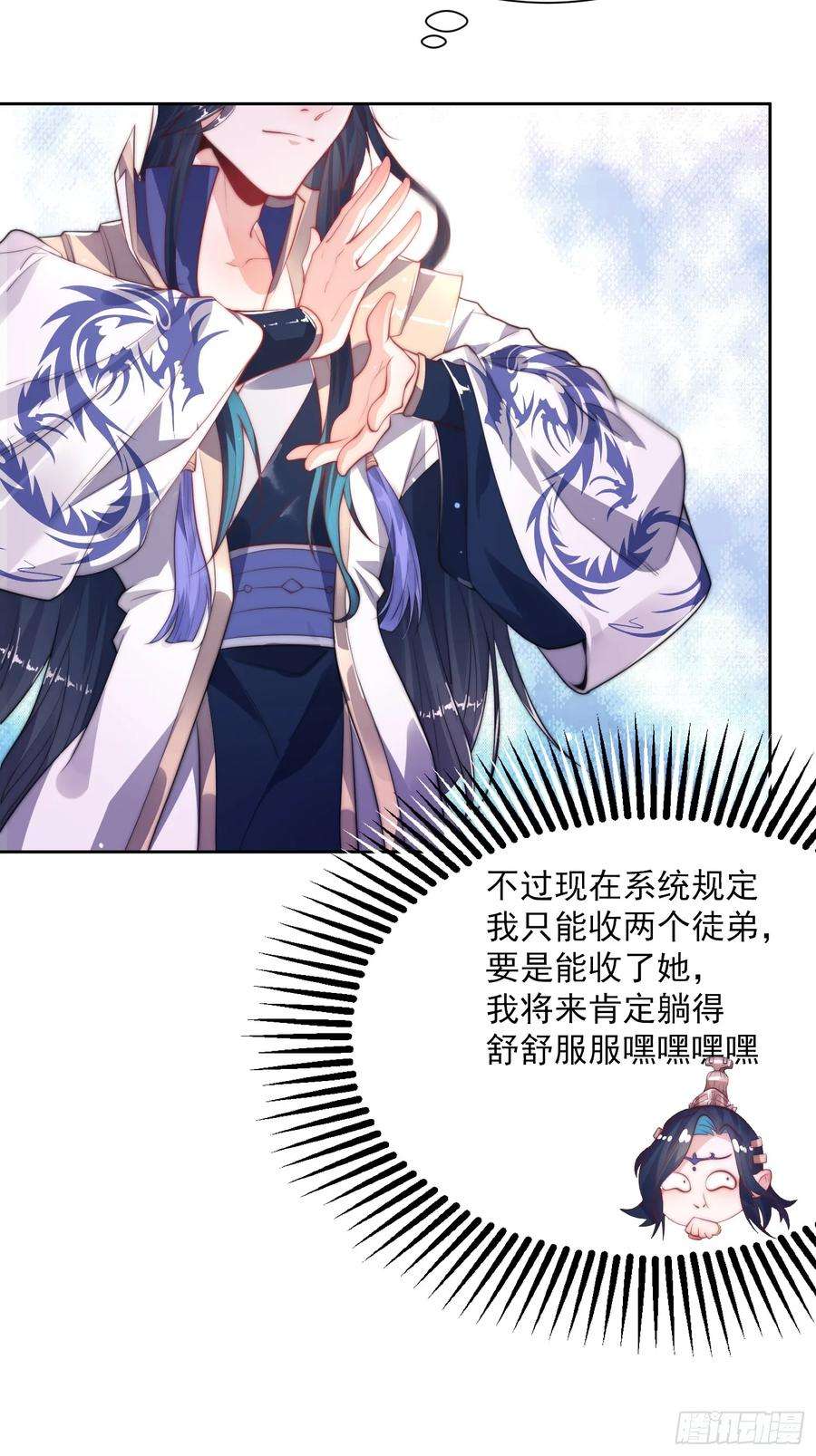 女徒弟个个想杀我1话 杀师尊！！！