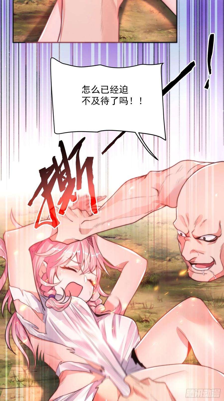 女徒弟个个想杀我1话 杀师尊！！！