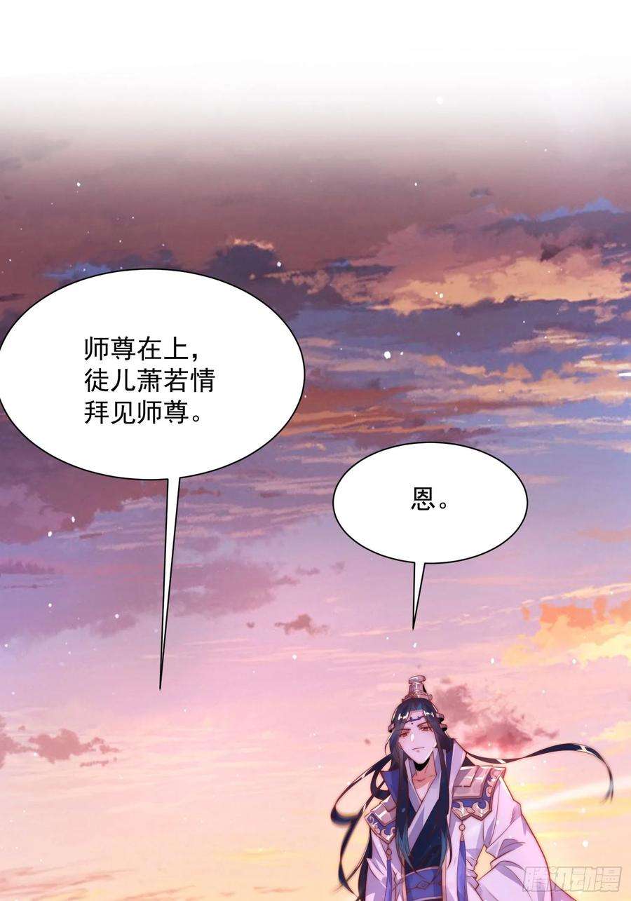 女徒弟个个想杀我1话 杀师尊！！！