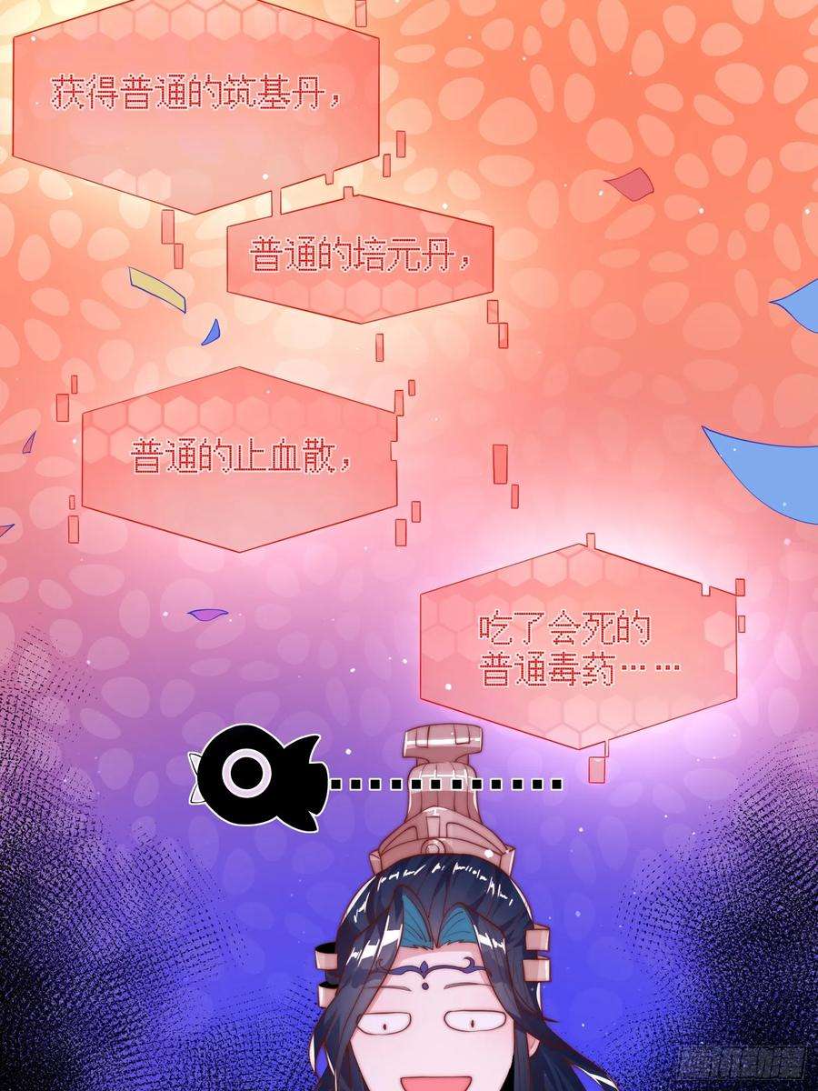 女徒弟个个想杀我1话 杀师尊！！！