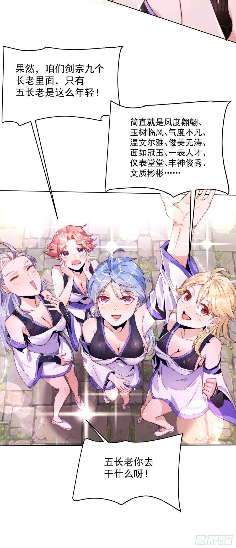 女徒弟个个想杀我1话 杀师尊！！！