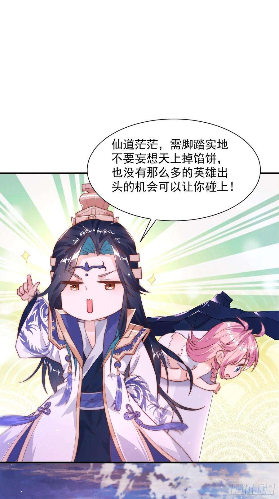 女徒弟个个想杀我1话 杀师尊！！！