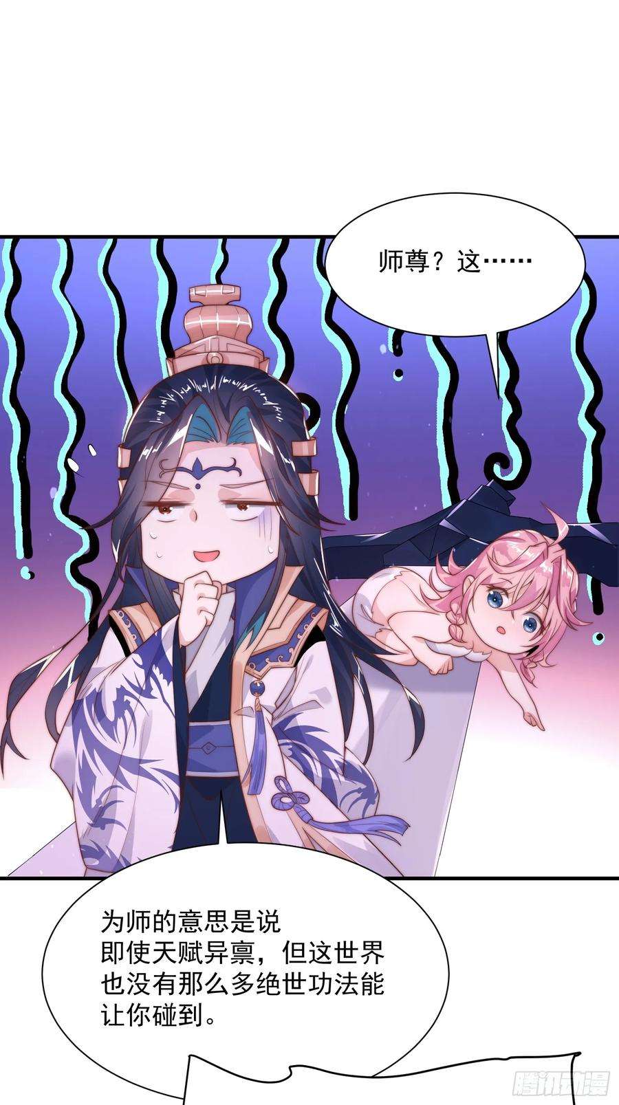 女徒弟个个想杀我1话 杀师尊！！！