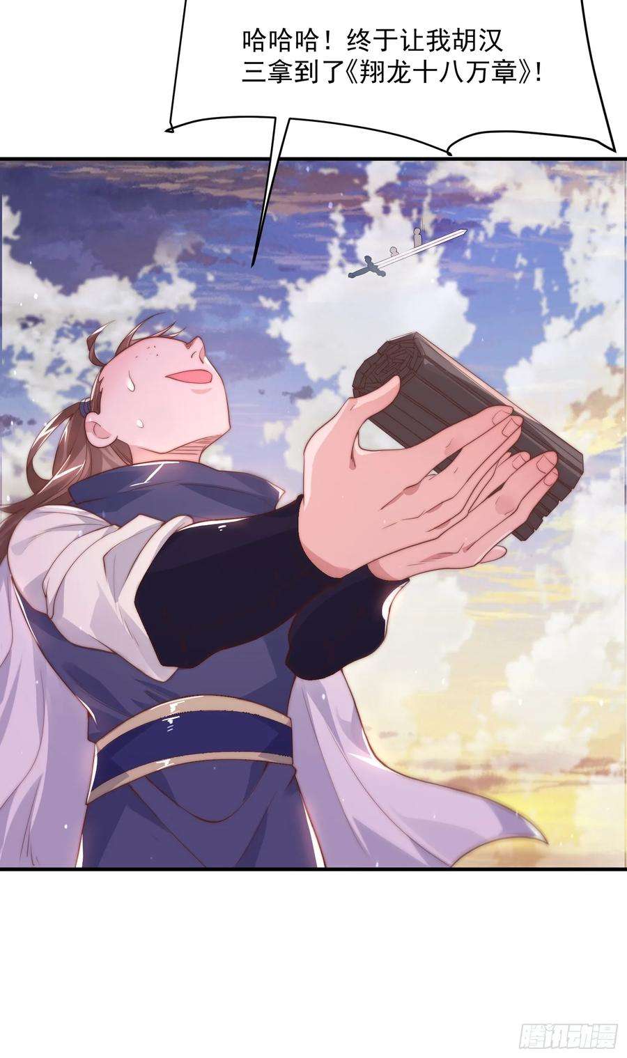 女徒弟个个想杀我1话 杀师尊！！！