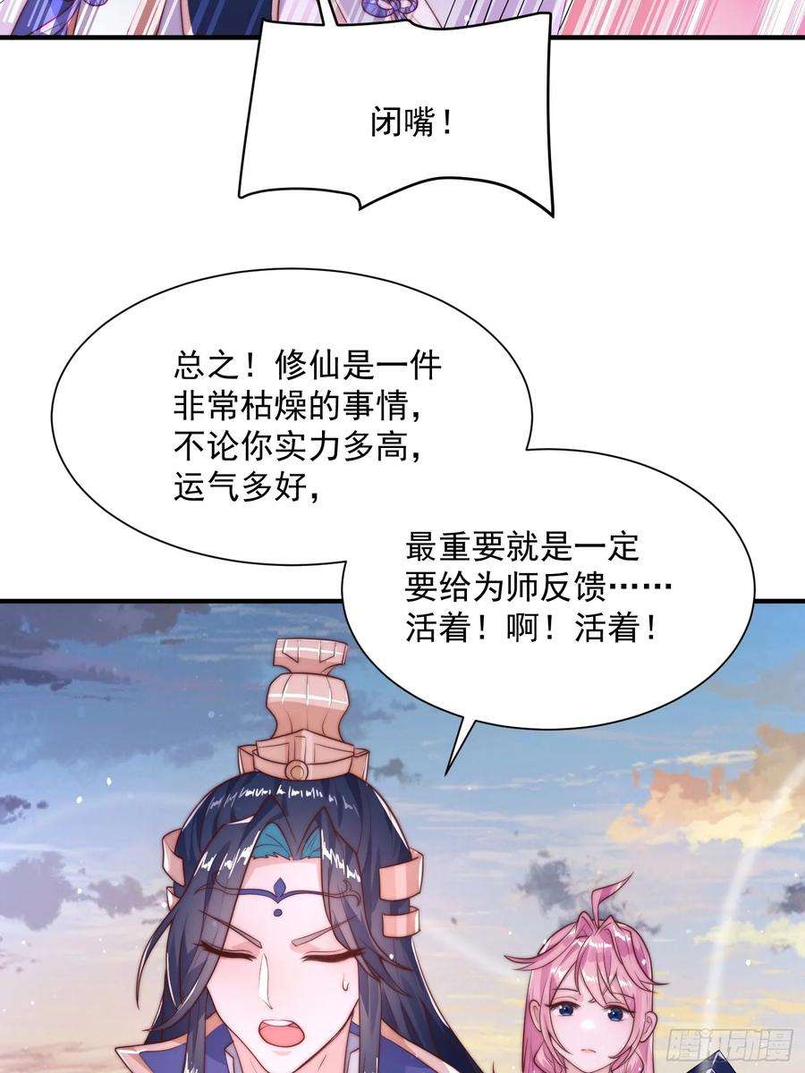 女徒弟个个想杀我1话 杀师尊！！！
