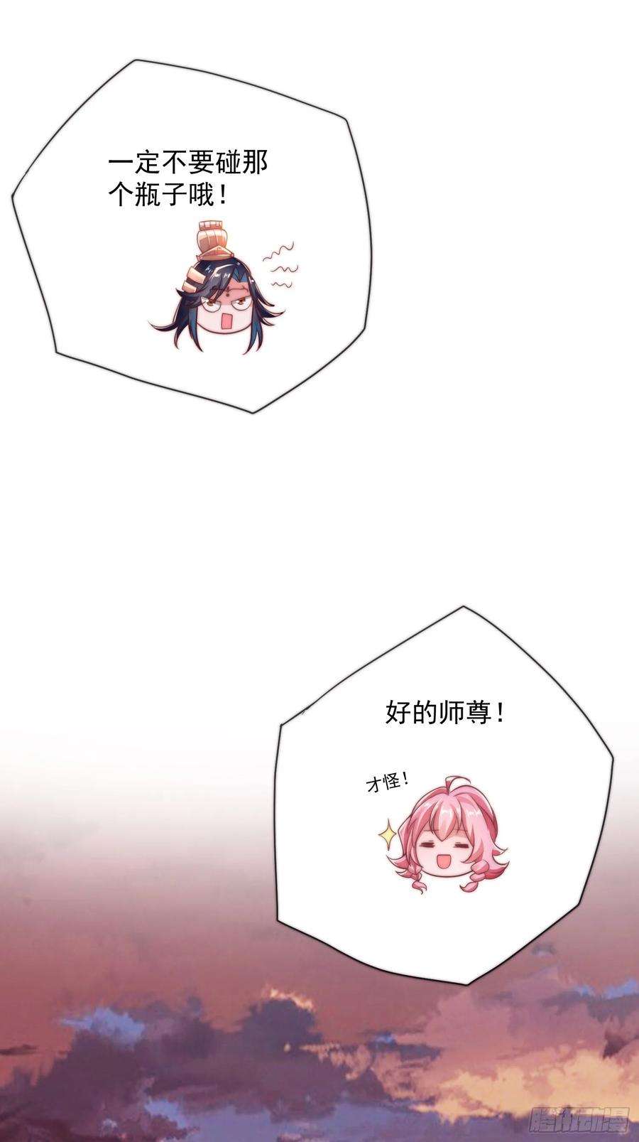 女徒弟个个想杀我2话 收更多的徒弟！！