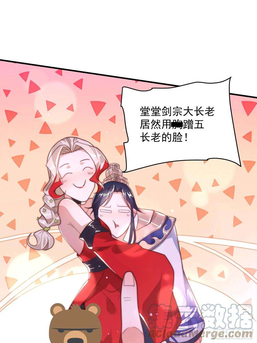 女徒弟个个想杀我2话 收更多的徒弟！！