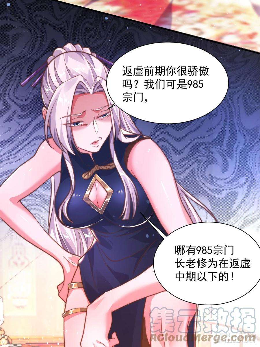 女徒弟个个想杀我2话 收更多的徒弟！！