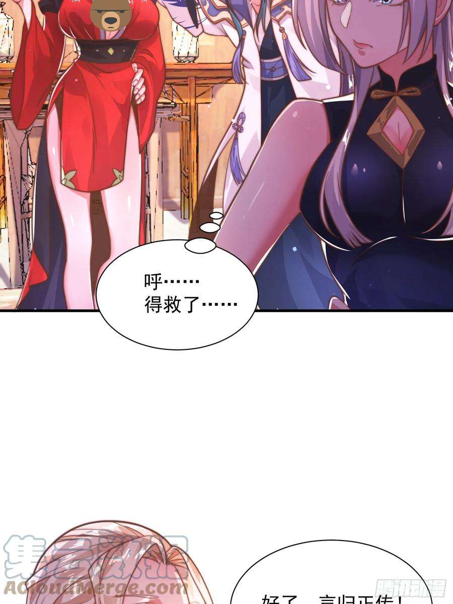 女徒弟个个想杀我2话 收更多的徒弟！！