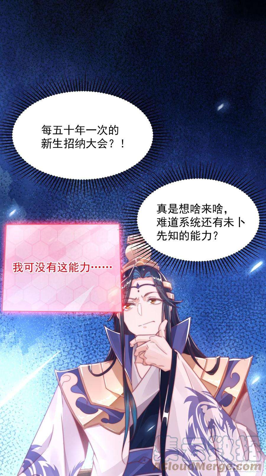 女徒弟个个想杀我2话 收更多的徒弟！！