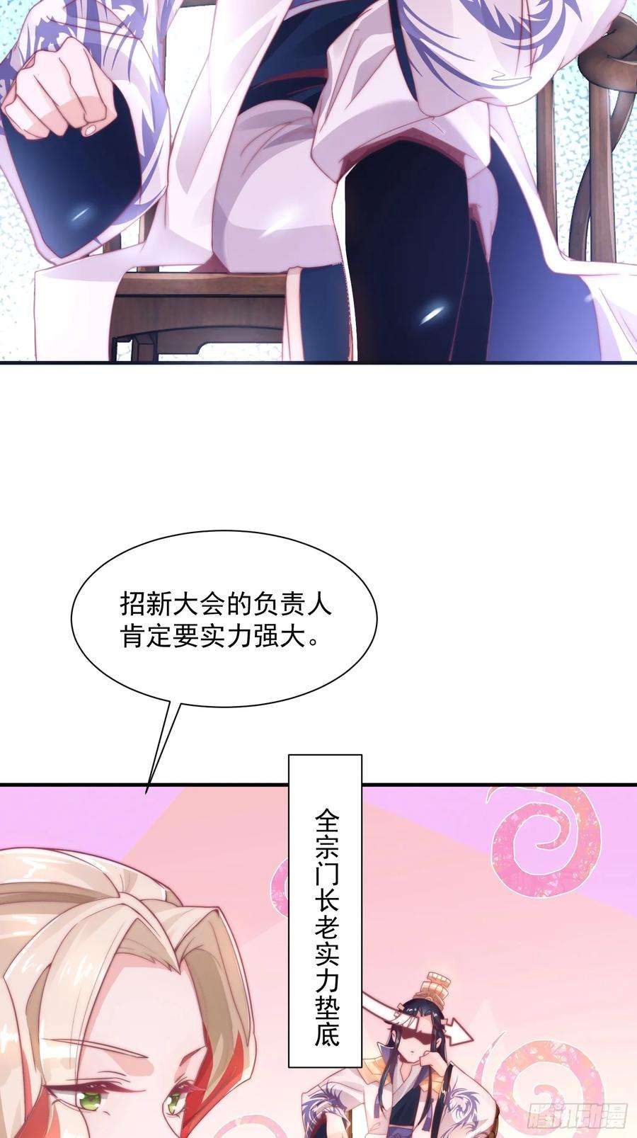 女徒弟个个想杀我2话 收更多的徒弟！！