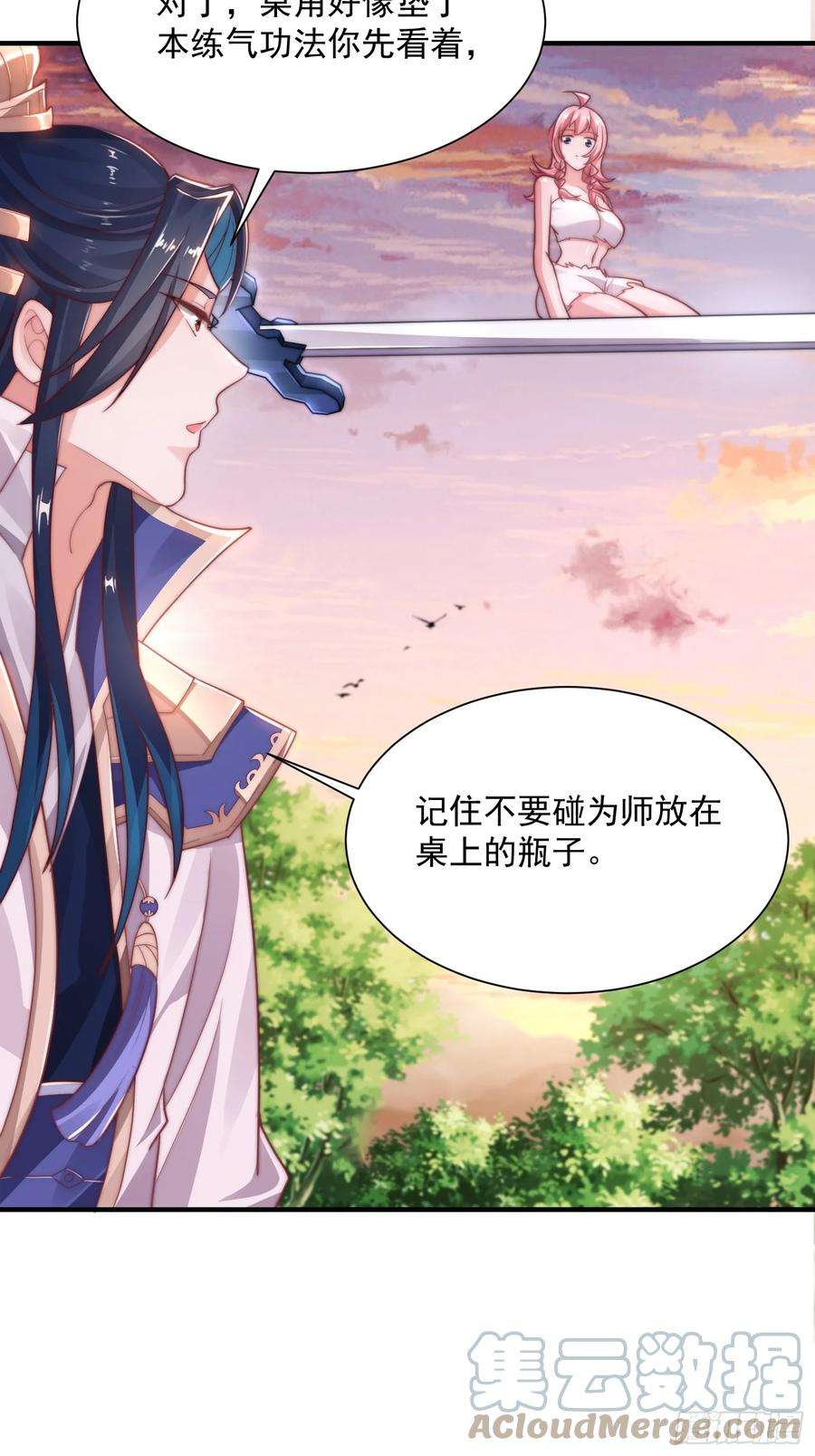 女徒弟个个想杀我2话 收更多的徒弟！！
