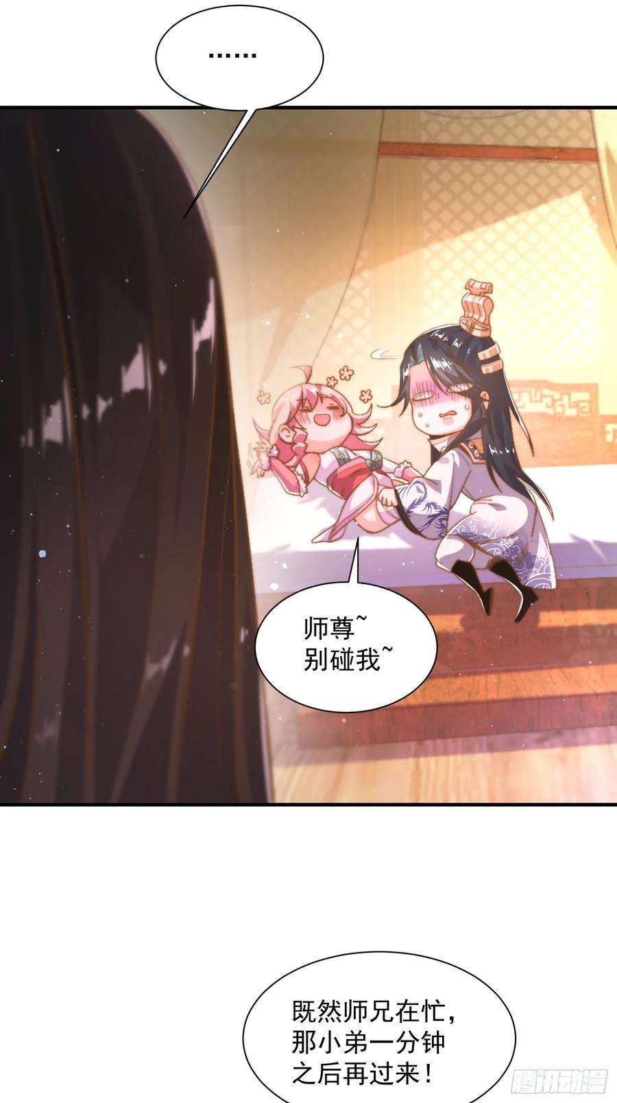 女徒弟个个想杀我3话 你别过来啊！！