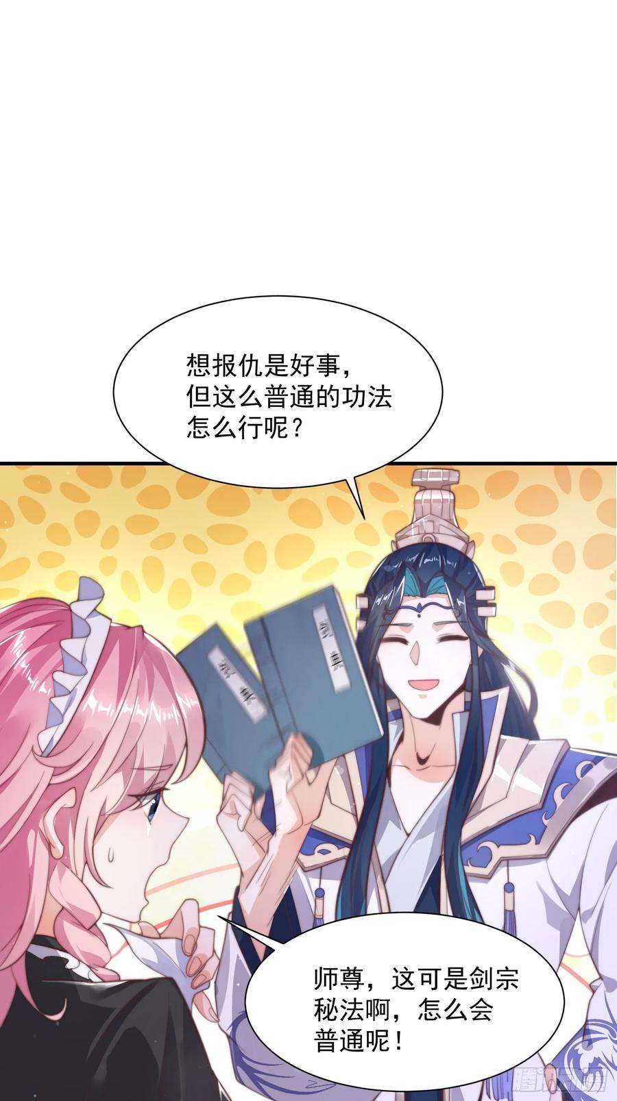 女徒弟个个想杀我4话 高冷师妹爱上我？！