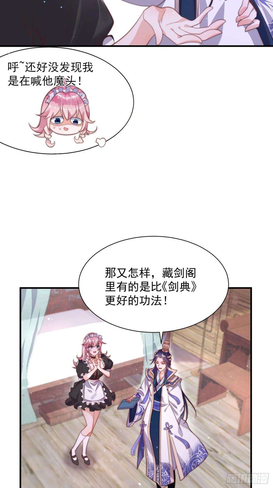 女徒弟个个想杀我4话 高冷师妹爱上我？！