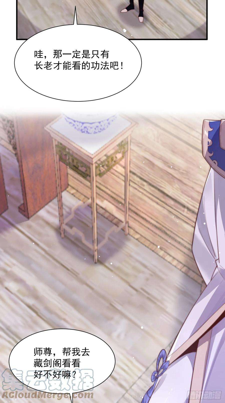 女徒弟个个想杀我4话 高冷师妹爱上我？！