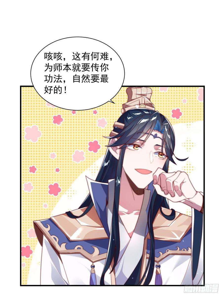 女徒弟个个想杀我4话 高冷师妹爱上我？！