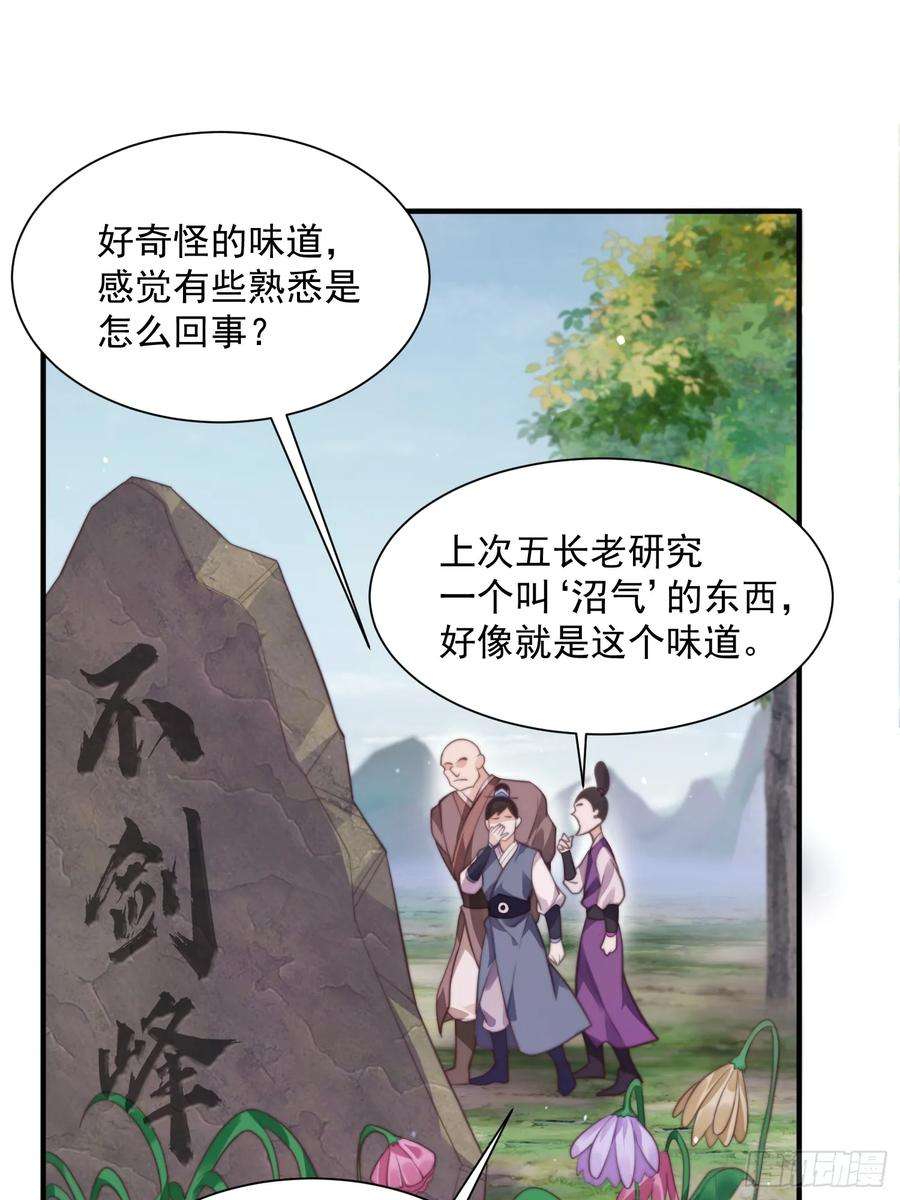 女徒弟个个想杀我4话 高冷师妹爱上我？！