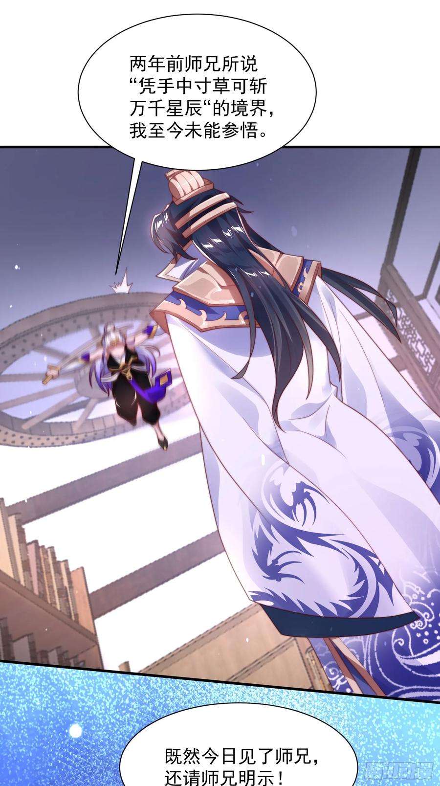 女徒弟个个想杀我4话 高冷师妹爱上我？！