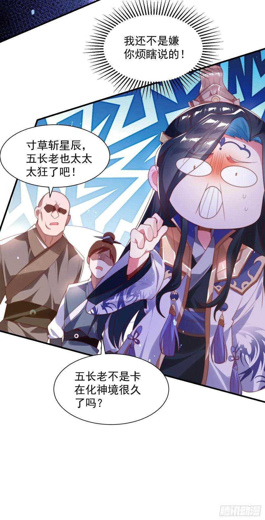 女徒弟个个想杀我4话 高冷师妹爱上我？！