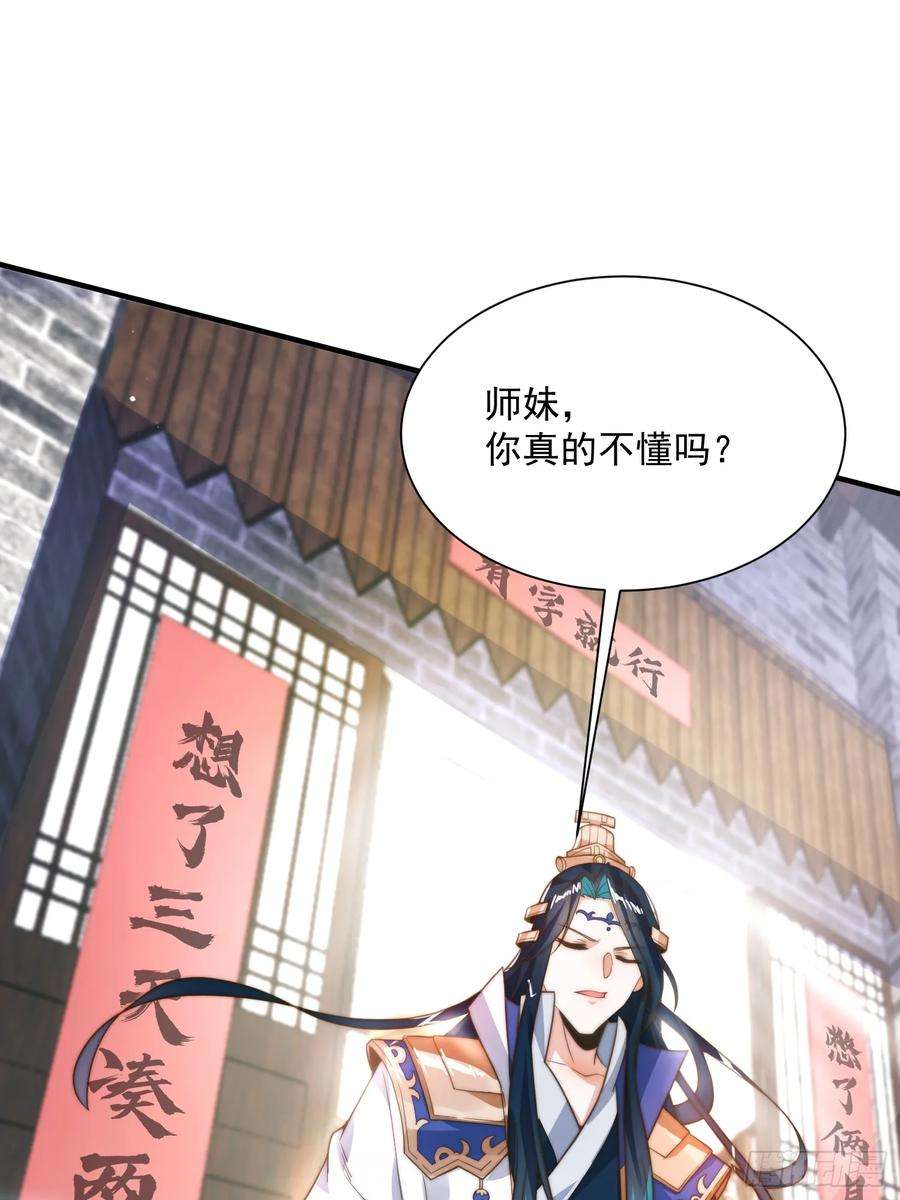 女徒弟个个想杀我4话 高冷师妹爱上我？！