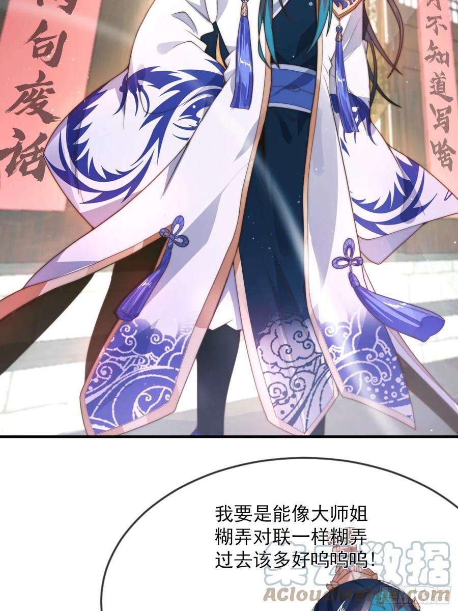 女徒弟个个想杀我4话 高冷师妹爱上我？！