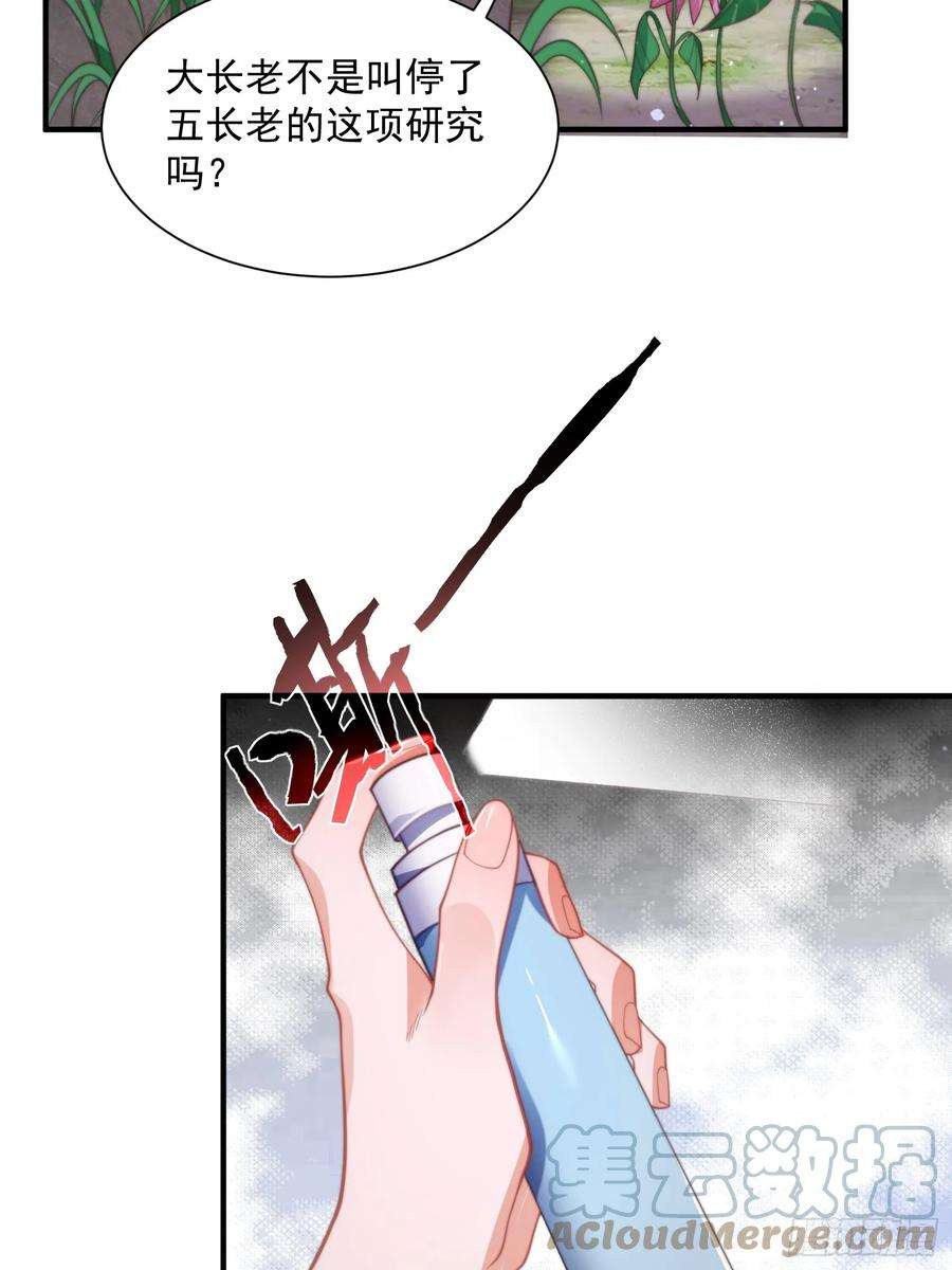 女徒弟个个想杀我4话 高冷师妹爱上我？！