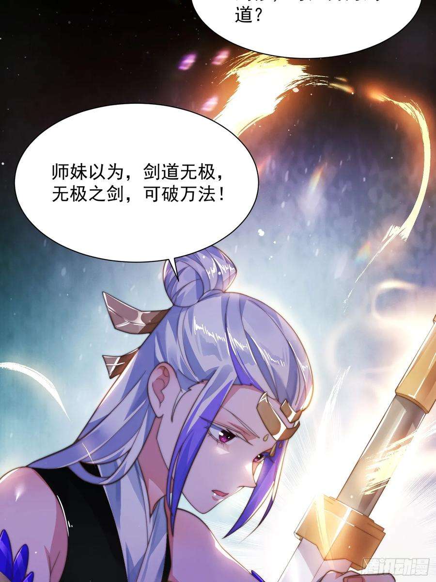 女徒弟个个想杀我4话 高冷师妹爱上我？！