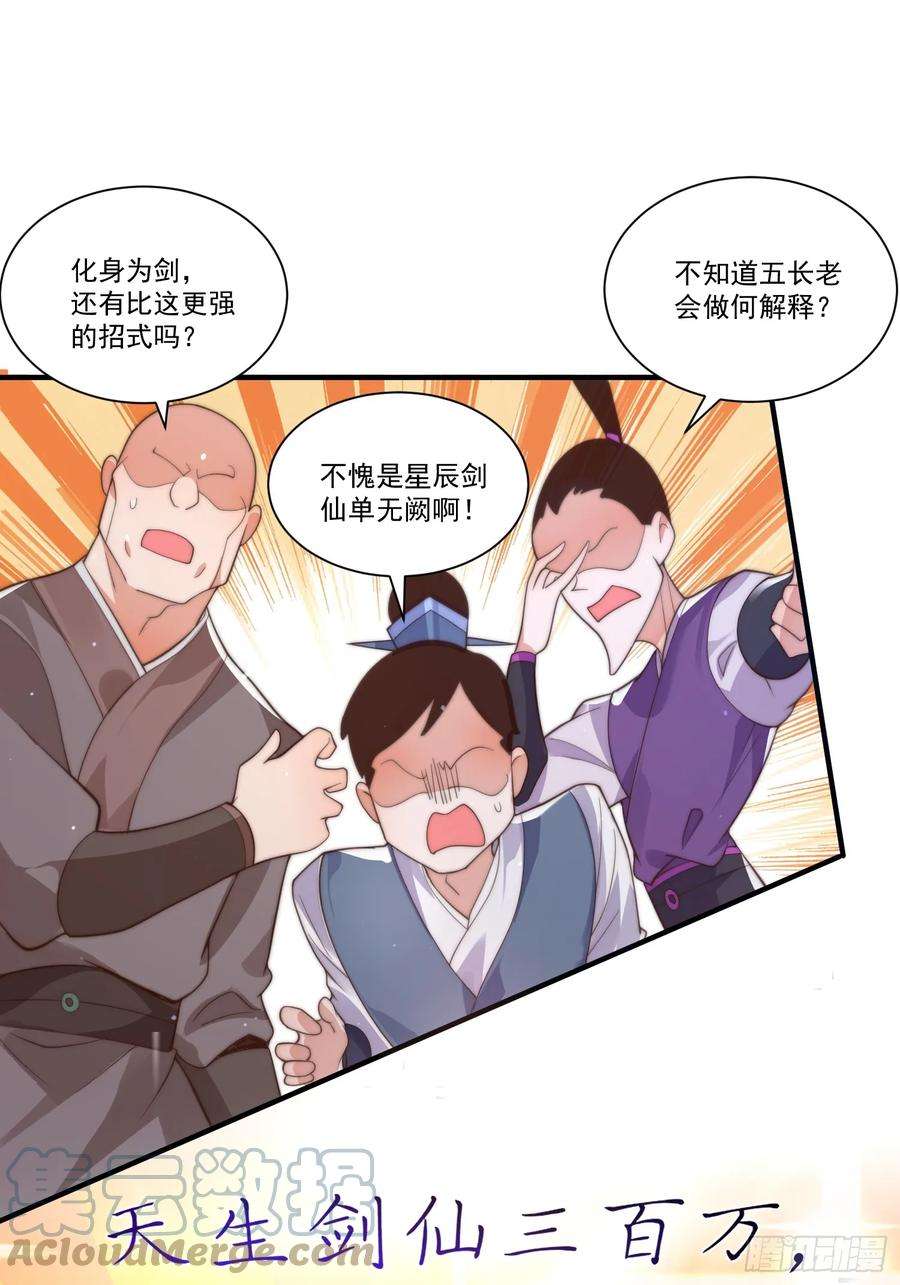 女徒弟个个想杀我4话 高冷师妹爱上我？！