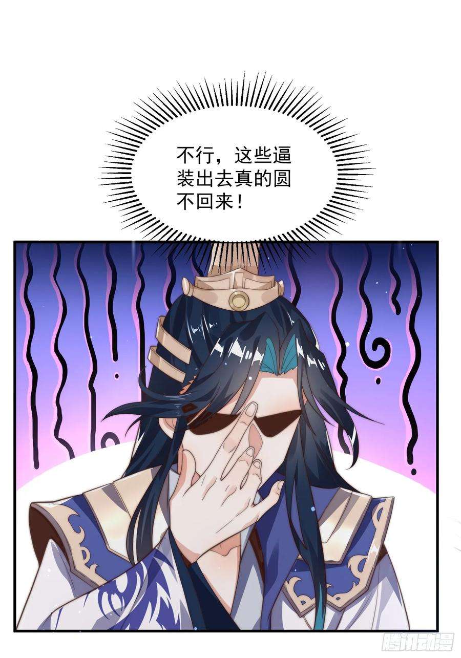 女徒弟个个想杀我4话 高冷师妹爱上我？！