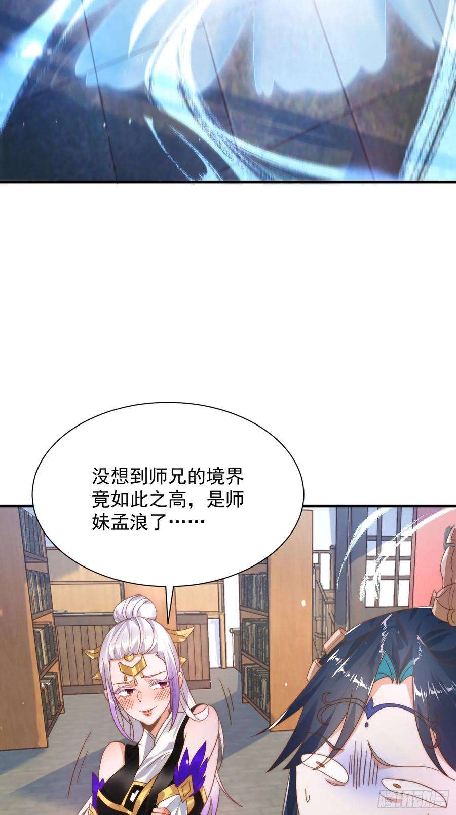 女徒弟个个想杀我4话 高冷师妹爱上我？！