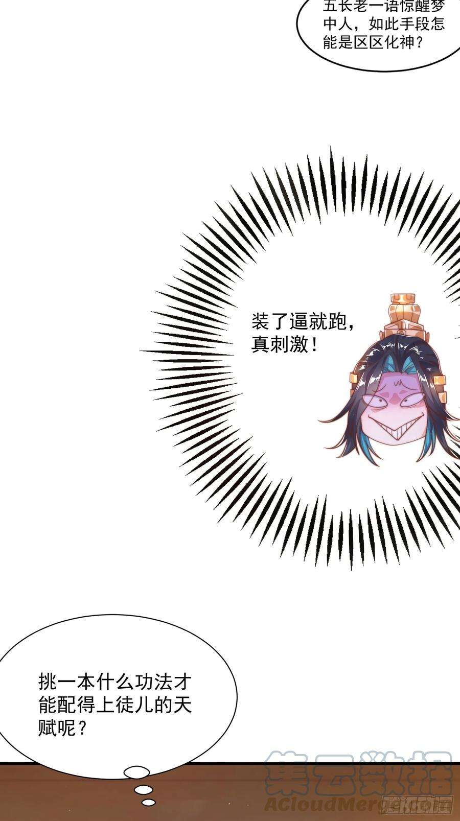 女徒弟个个想杀我4话 高冷师妹爱上我？！