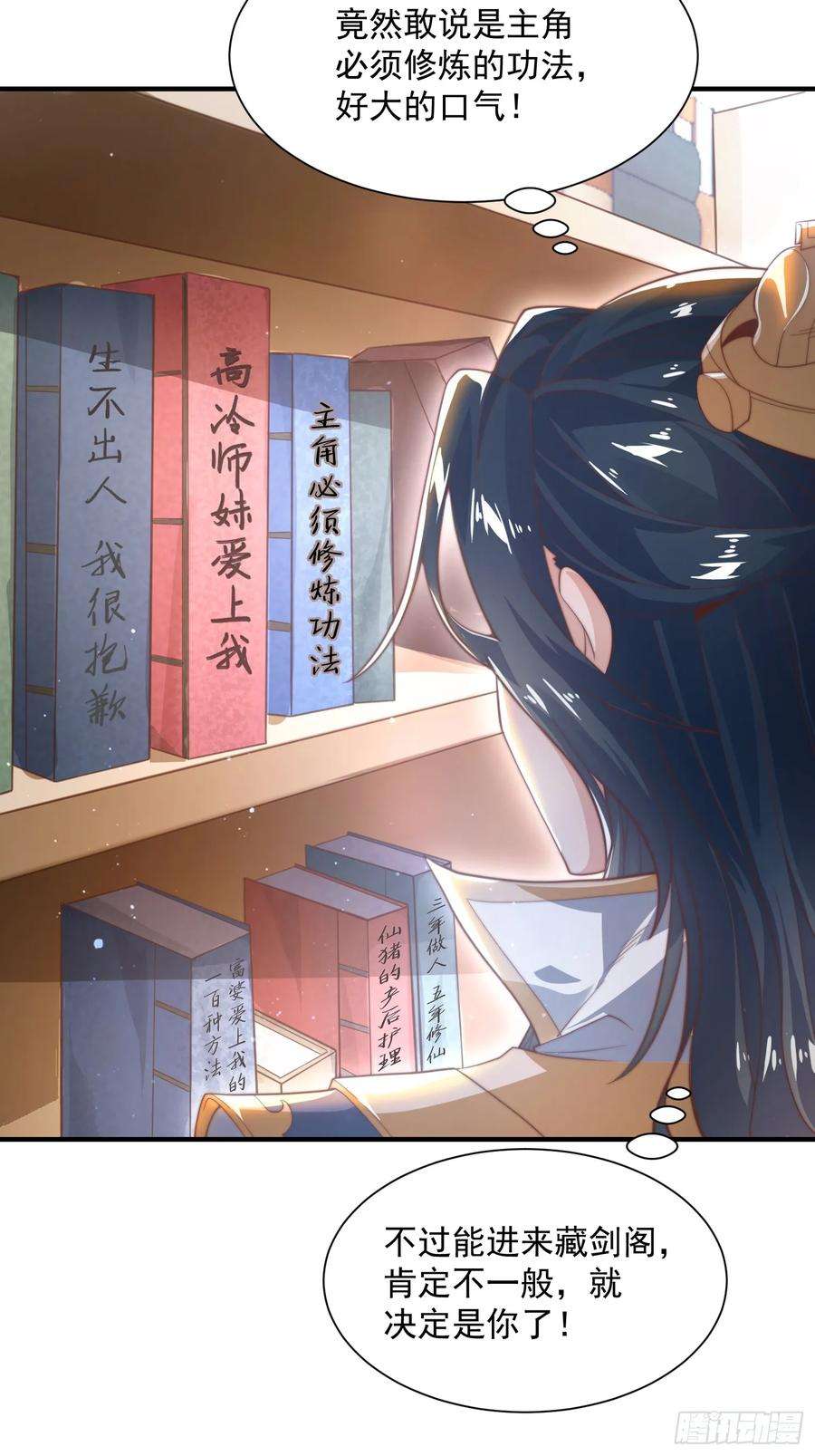 女徒弟个个想杀我4话 高冷师妹爱上我？！