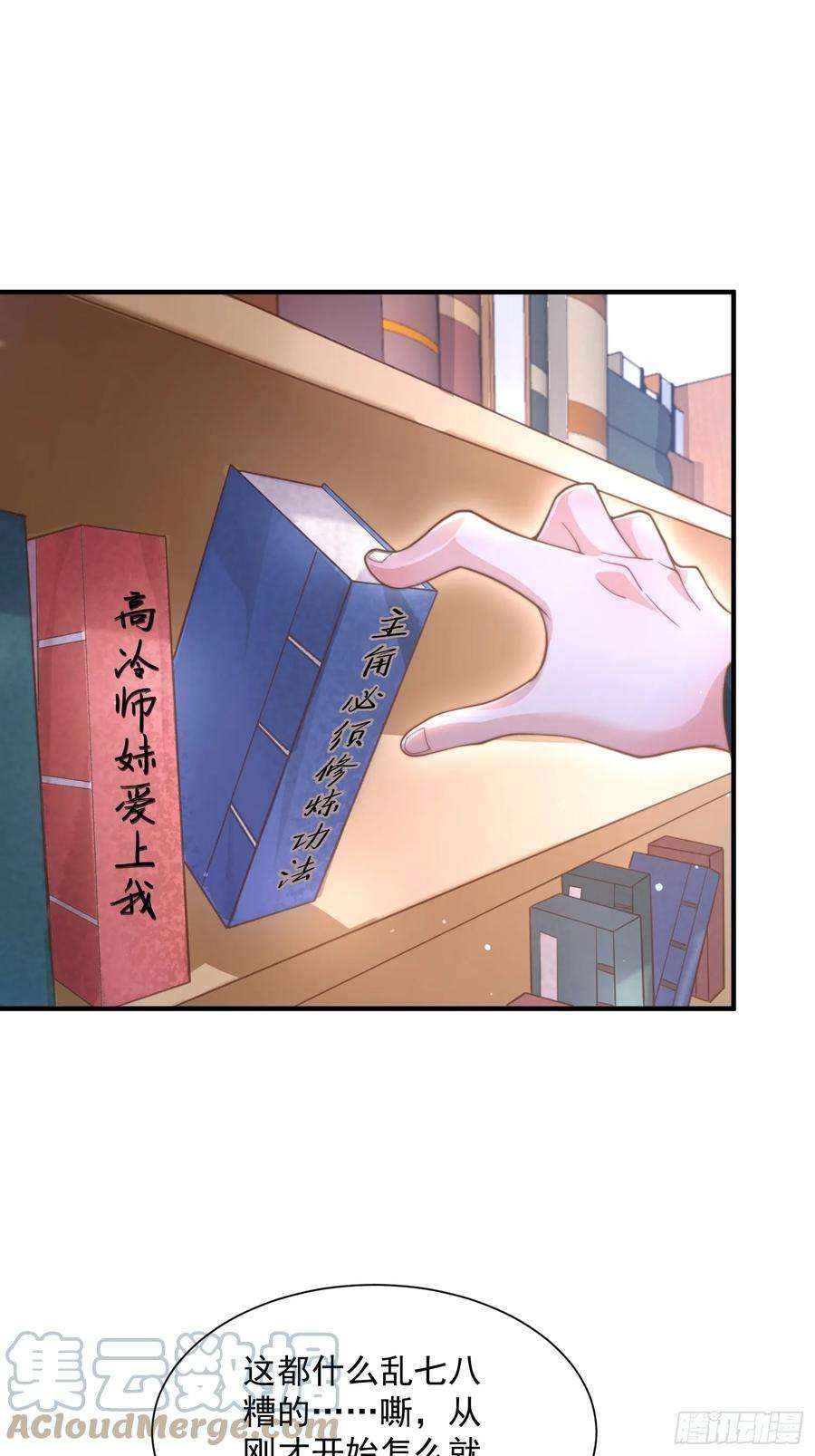 女徒弟个个想杀我4话 高冷师妹爱上我？！