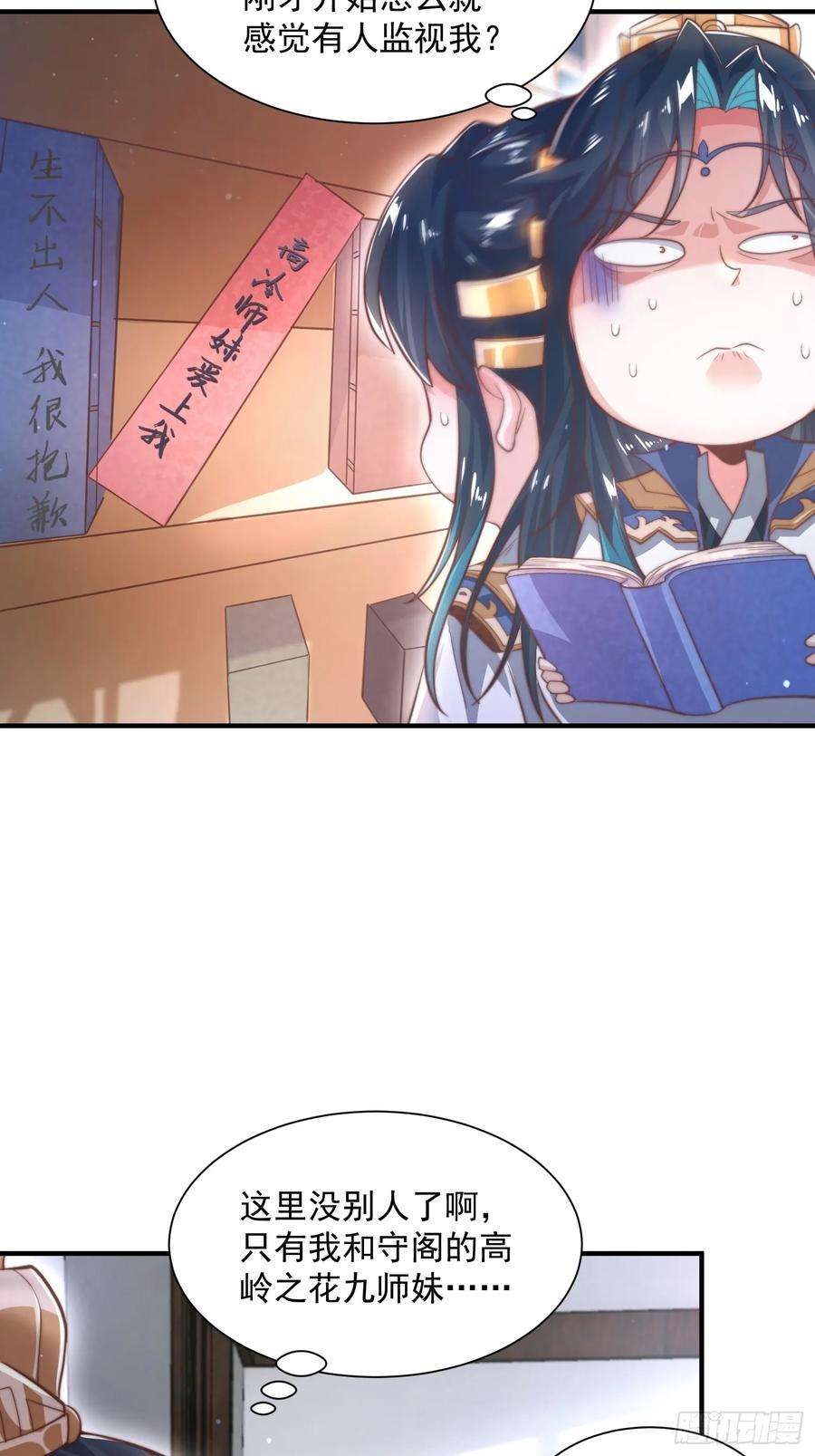 女徒弟个个想杀我4话 高冷师妹爱上我？！