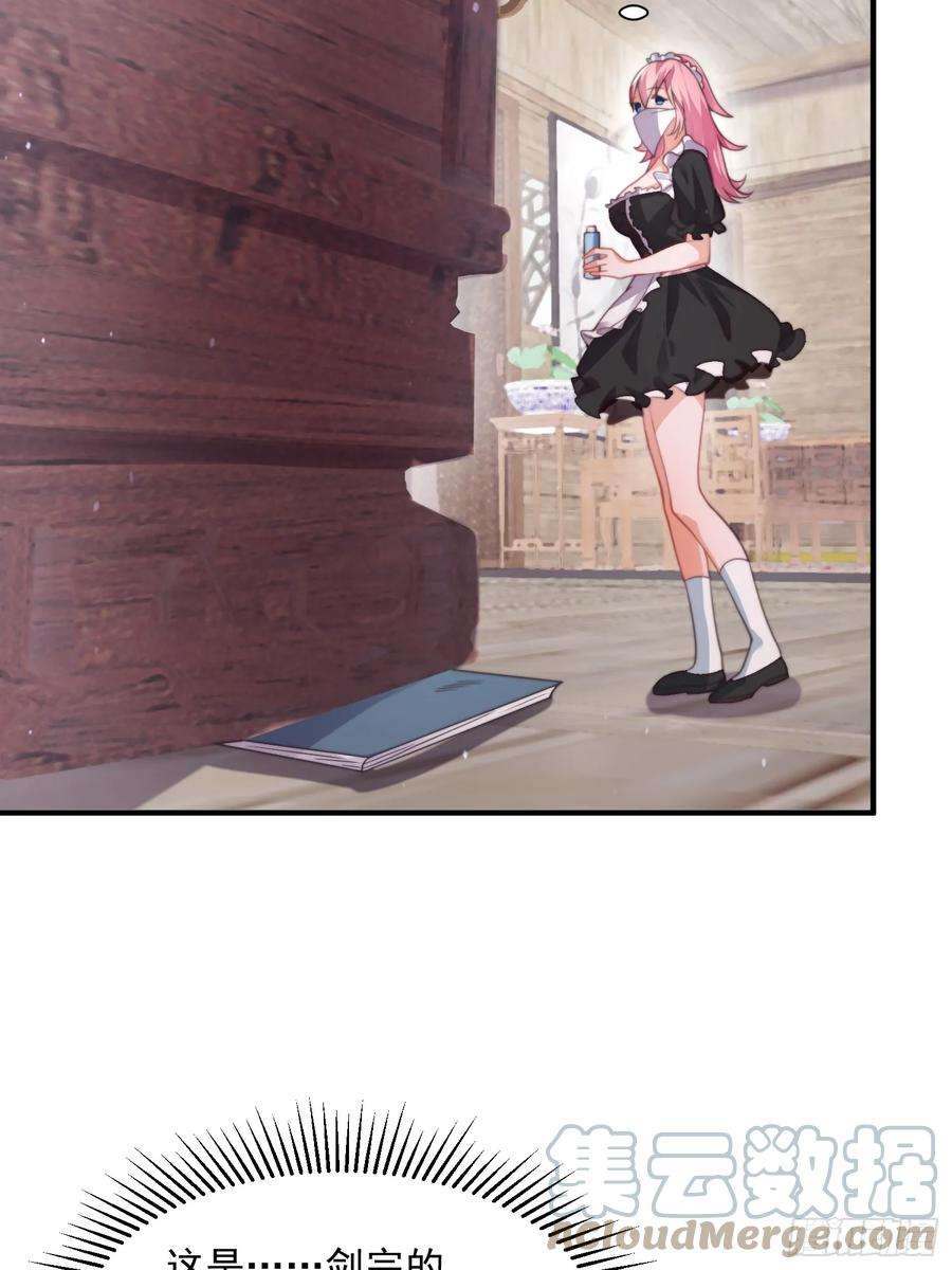 女徒弟个个想杀我4话 高冷师妹爱上我？！