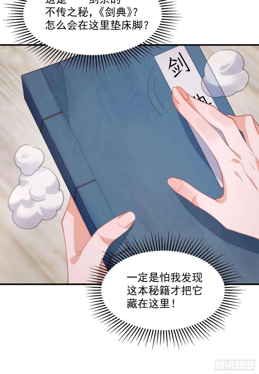 女徒弟个个想杀我4话 高冷师妹爱上我？！