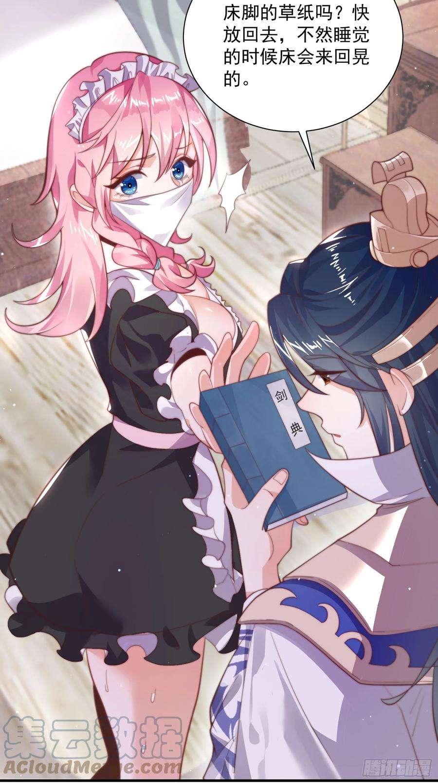 女徒弟个个想杀我4话 高冷师妹爱上我？！