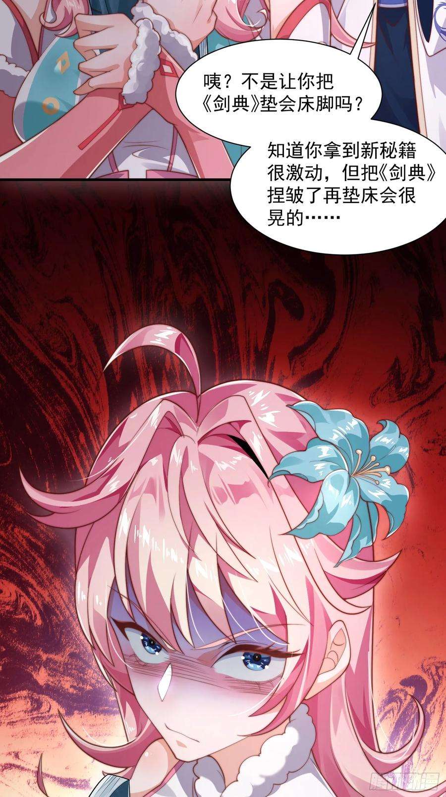 女徒弟个个想杀我5话 主角必须修炼功法！
