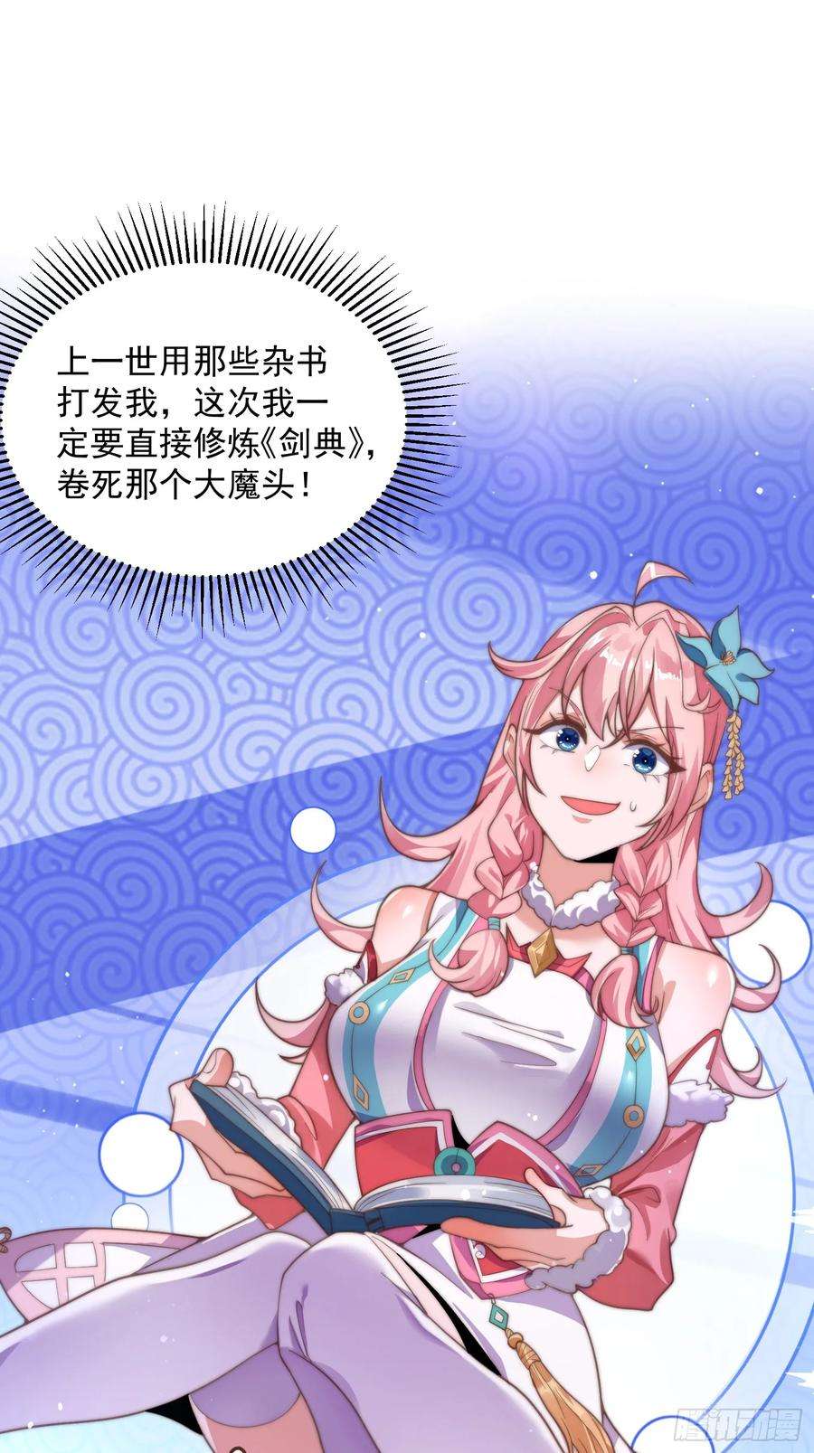 女徒弟个个想杀我5话 主角必须修炼功法！