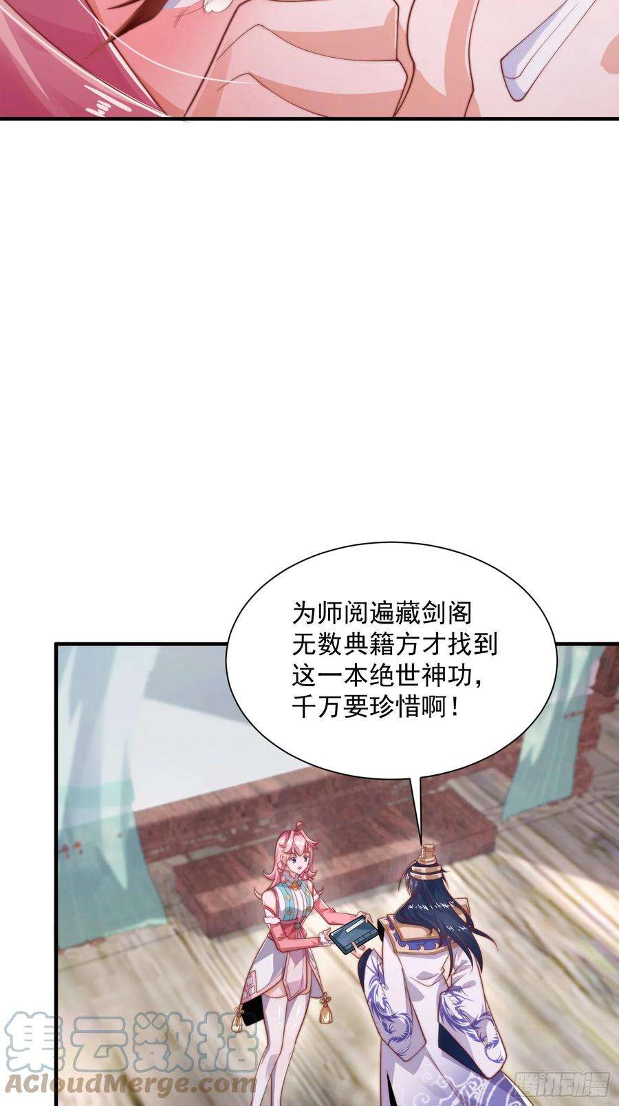 女徒弟个个想杀我5话 主角必须修炼功法！