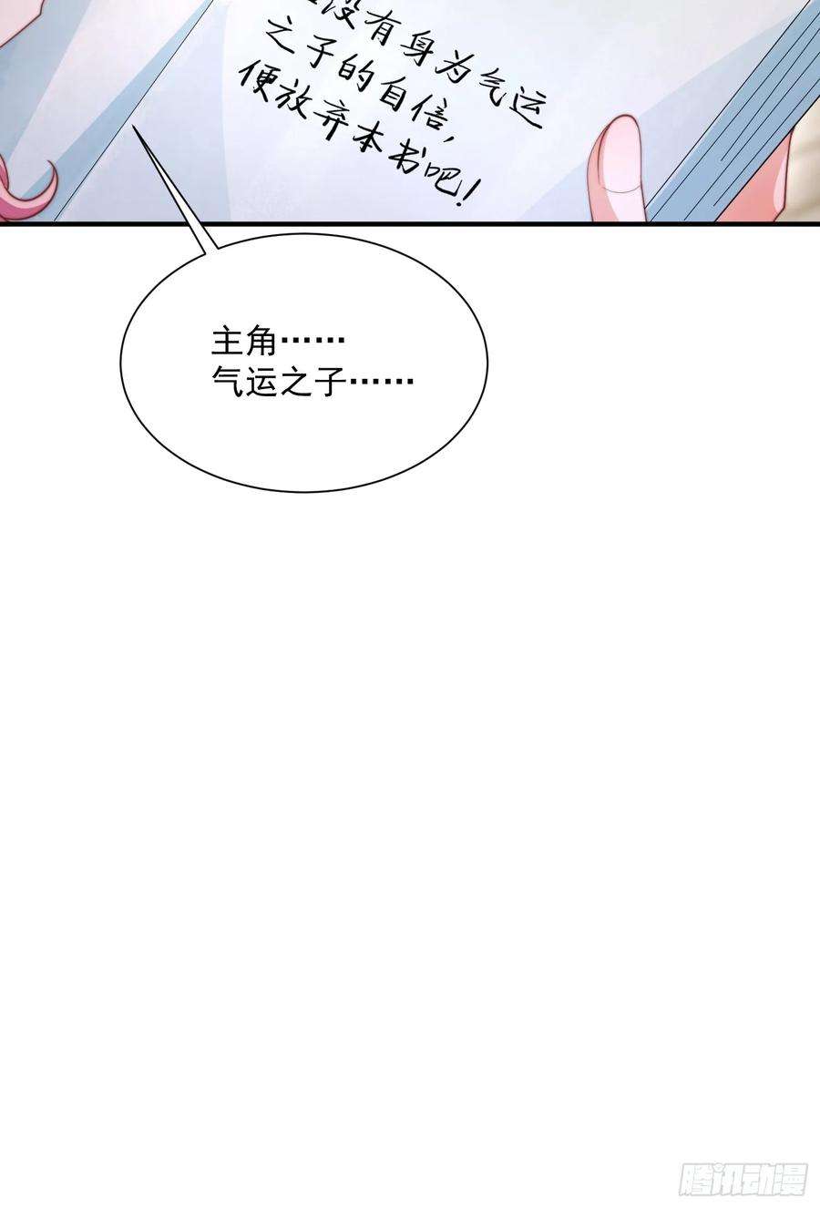 女徒弟个个想杀我5话 主角必须修炼功法！