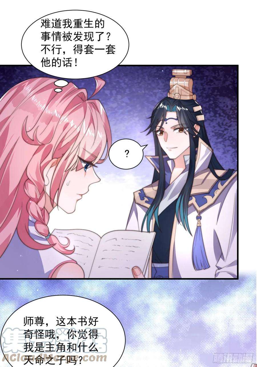 女徒弟个个想杀我5话 主角必须修炼功法！