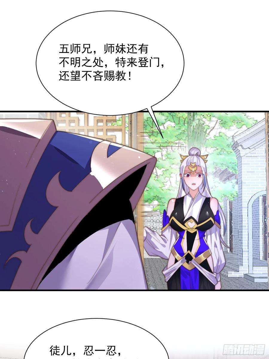 女徒弟个个想杀我5话 主角必须修炼功法！